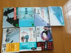 北原亞以子 文庫本 7冊セット 時代小説 묶음 판매