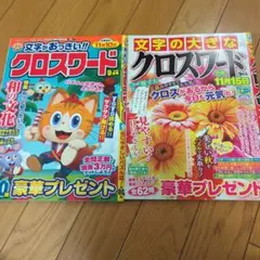 ②クロスワード雑誌2冊