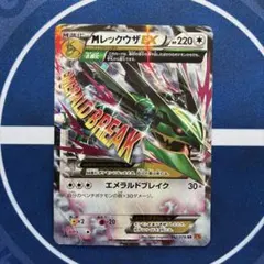 希少】MレックウザEX 220 HP エメラルドブレイク - メルカリ