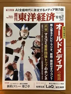 週刊東洋経済 2026年10月10-17日号