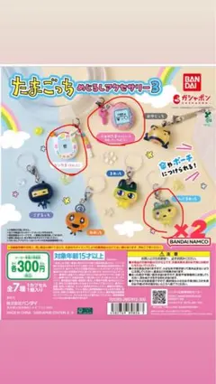 たまごっち めじるしアクササリー3 やんぐまめっち2個、エンたま、ふぁみたま