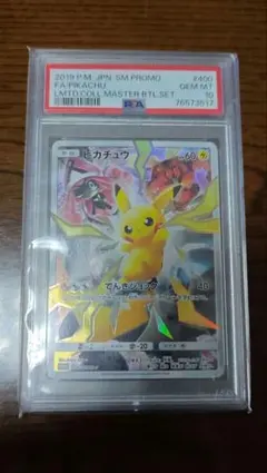 2026年最新】マスターバトルセット ピカチュウ psa10の人気アイテム