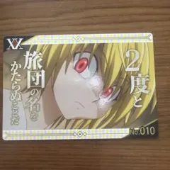 ハンター×ハンター 銀だこコラボ カード　クラピカ　名場面カード