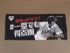 侍ジャパン 周東佑京 フェイスタオル 福岡ソフトバンクホークス #一塁でも得点圏のサムネイル