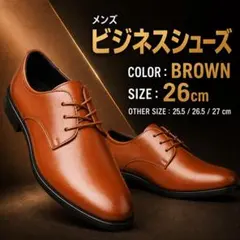 ブラウン　茶色　メンズ ビジネスシューズ 26cm スニーカー 紳士靴 革靴　4