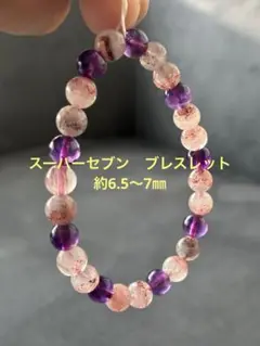 【値段高騰中】　スーパーセブン　ブレスレット　天然石　パワーストーン