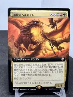 [Free] [JP] 暴食のヘルカイト