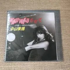中山美穂 WAKU WAKU させて　レコード