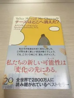 チーズはどこへ消えた？