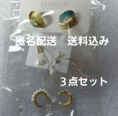 【ピアス】３点セット　ツートーンカラー　フェイクパール