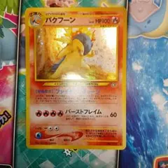 バクフーン　旧裏　ポケモンカード