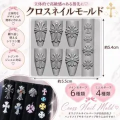 シリコンモールド　クロス　3Dネイル　クロスモールド　ネイルモールド　韓国