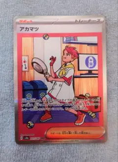 ポケモンカード　テラスタルフェスｅx　ＳＡＲ　アカマツ