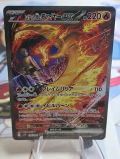 ロケット団のファイヤーex SAR SV10 ロケット団の栄光 ポケモンカード