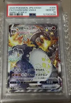 K*u様 リザードン VMAX SSR PSA10