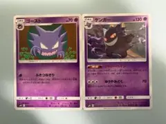 ポケモンカード sm10 ゴースト ゲンガー 2枚セット