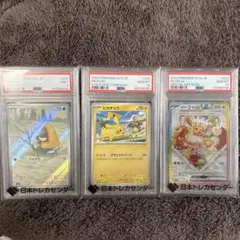 ポケモンカード PSA10 2枚＋PSA9 1枚セット