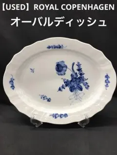 2025年最新】ロイヤルコペンハーゲン オーバルディッシュの人気