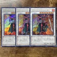 遊戯王　クリムゾンブレーダー　ウルトラ　3枚　L72