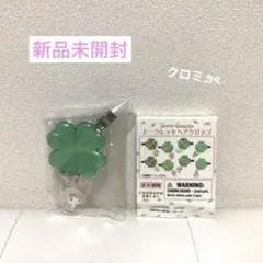 新品未開封　シークレットヘアクリップ　フォレストレースシリーズ　サンリオ　クロミ