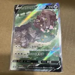 ヨクバリスV SR S8 フュージョンアーツ ポケモンカード