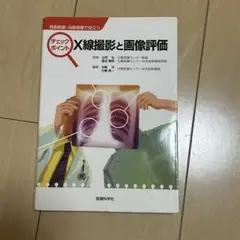 2026年最新】図説単純x線撮影法の人気アイテム - メルカリ