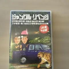 水曜どうでしょうDVD ジャングル・リベンジ