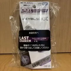 【入手困難】ベイブレードX ラストチャンス賞 ワイバーンホバー ラストワン賞