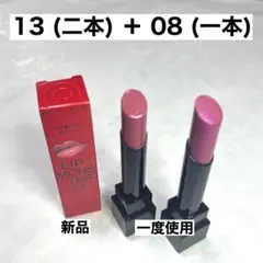 KATE ケイト リップモンスター 08(1本) 13(二本)