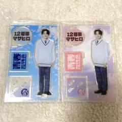 2025年最新】超特急 アクスタ マサヒロの人気アイテム - メルカリ