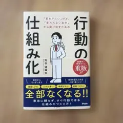 「変わりたい」けど、「変われない自分」から抜け出すための行動の仕組み化