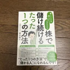 難しいことは嫌いでズボラでも株で儲け続けるたった1つの方法