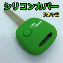 訳あり商品 キーレスリモコン用 シリコンカバー スズキ系 1ボタン用　緑