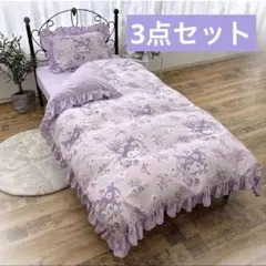 ラスト1点☆サンリオクロミ 布団カバー 掛布団カバー 枕カバーシングル3点セット