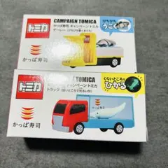 かっぱ寿司　トミカ　トラック　ターレー　2台セット