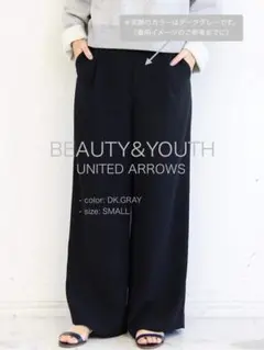 【BEAUTY&YOUTH】ダブルクロスタックワイドパンツ ダークグレー / S