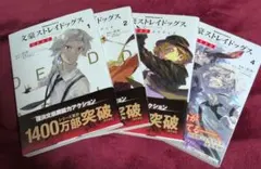 文豪ストレイドッグス DEAD APPLE 1〜4巻セット