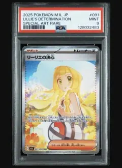 2025年最新】psa9 リーリエの人気アイテム - メルカリ