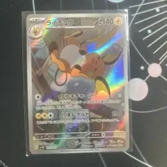 2026年最新】ライチュウarの人気アイテム - メルカリ