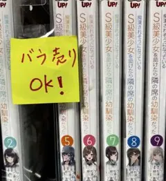 ☆5151【バラ売り可】S級美少女を助けたら... 5-8巻 4冊 ケンノジ