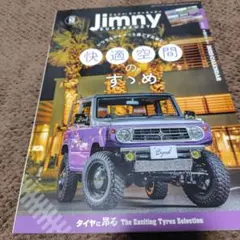 Jimny & Spacia Gear 特集雑誌