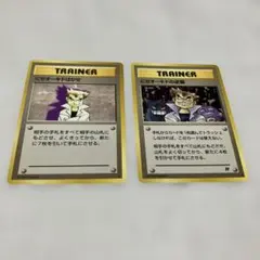旧裏ポケモンカード　にせオーキドセットのサムネイル
