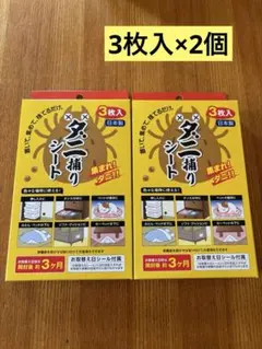 日本製 ダニ捕りシート 3枚入×2個セット