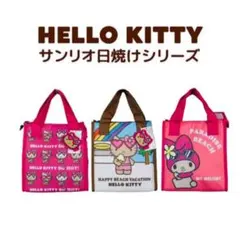 ハワイアン 日焼けキティ シリーズ 保温 保冷 バッグ ハワイ マイメロ ②