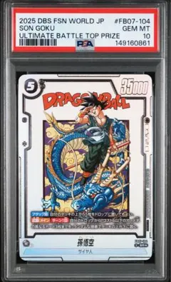 PSA10】フュージョンワールド ブロリー:BR チャンピオンシップ 即日