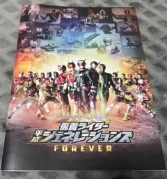 仮面ライダー平成ジェネレーションズ パンフレット