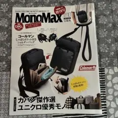 MonoMax 2025年10月号 增刊号
