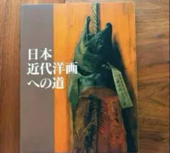 2026年最新】藤島武二の人気アイテム - メルカリ