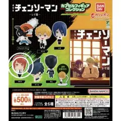 マキマ カプセルトイ