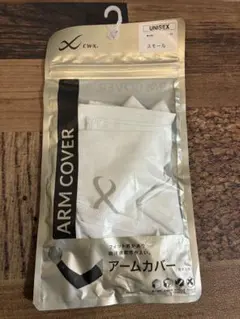 新品　ワコール　cwx アームカバー　白　ユニセックス